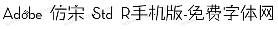 Adobe 仿宋 Std R手机版字体转换